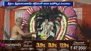 Srisailam Dasara: శ్రీ భ్రమరాంబికాదేవి శక్తిపీఠంలో దసరా వేడుకలు!