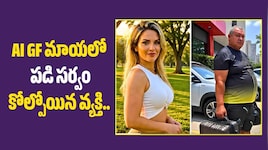 AI GF మాయలో పడి సర్వం కోల్పోయిన వ్యక్తి.. 1900 కిలోమీటర్లు ప్రయాణించి వెళ్లగా షాక్!