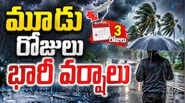 ఏపీకి చల్లటి కబురు.. మూడు రోజులు భారీ వర్షాలు..