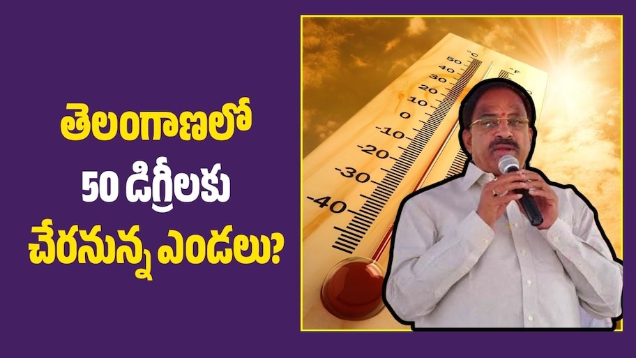 తెలంగాణలో 50 డిగ్రీలకు చేరనున్న ఎండలు? రైతులకు మంత్రి తుమ్మల కీలక హెచ్చరిక!