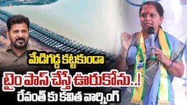 Kannepalli Pump House: కన్నెపల్లి పంపుహౌస్‌ నుంచి నీళ్లు ఎత్తిపోయాలి.. రేవంత్‌ రెడ్డికి కవిత సూచన