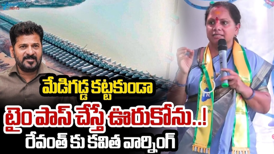 Kannepalli Pump House: కన్నెపల్లి పంపుహౌస్‌ నుంచి నీళ్లు ఎత్తిపోయాలి.. రేవంత్‌ రెడ్డికి కవిత సూచన