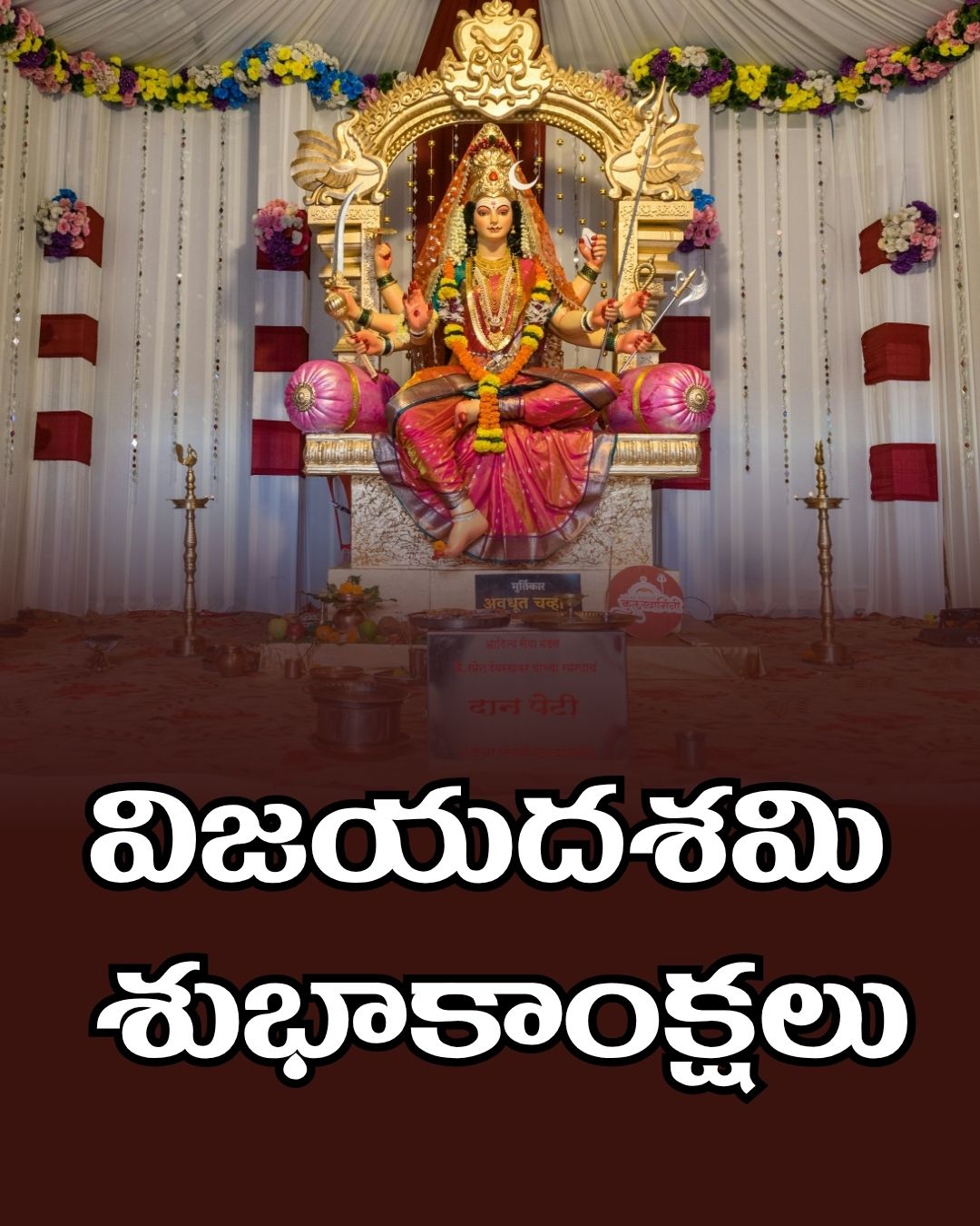 Happy Dasara Subhakankshalu