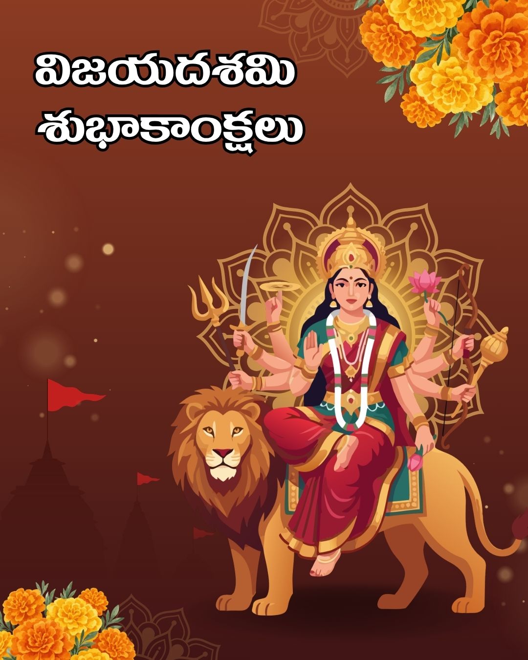 విజయదశమి శుభాకాంక్షలు
