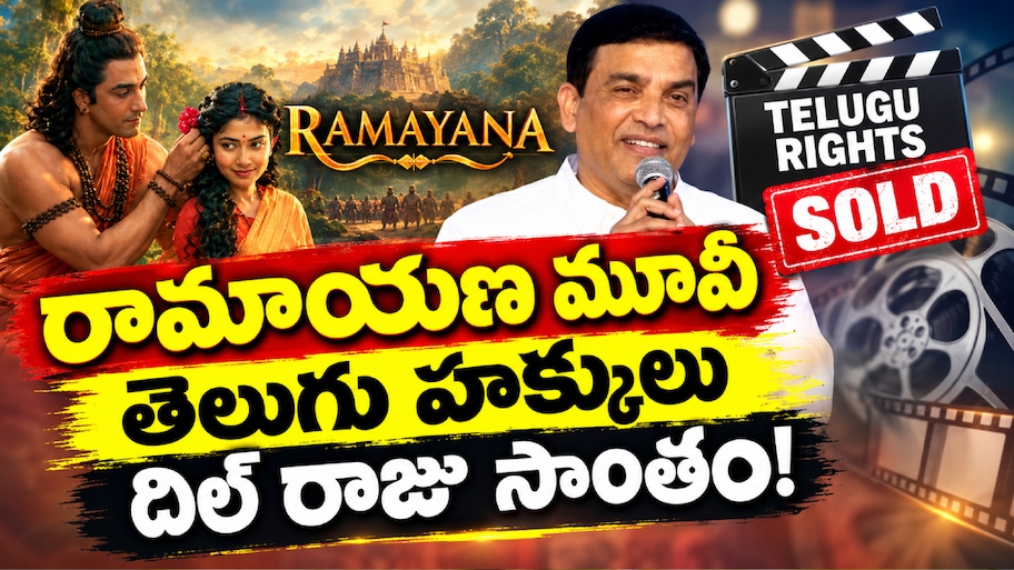 Dil Raju: రామాయణ మూవీ తెలుగు హక్కులు దిల్ రాజు సొంతం!