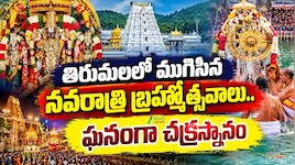 Tirumala: బ్రహ్మోత్సవాల్లో వడ్డీకాసులవాడికి కనకవర్షం.. 8 రోజుల్లో రూ.26 కోట్ల హుండీ ఆదాయం