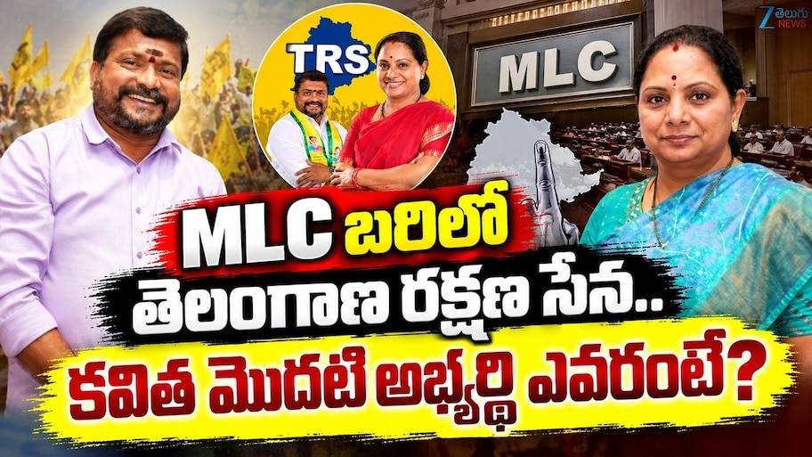 Graduate MLC: తొలిసారి ఎన్నికల బరిలో కవిత పార్టీ.. కీలక స్థానానికి అభ్యర్థి ప్రకటన