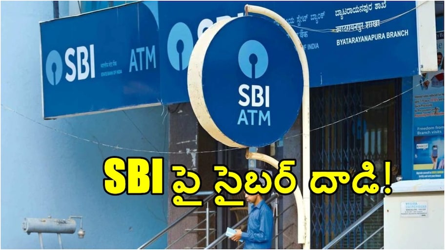 ఎస్‌బీఐ కస్టమర్ల డేటా లీక్‌ ? 3.75 లక్షల రికార్డులు బయటపెట్టినట్లు హ్యాకర్ల క్లెయిమ్‌.. కస్టమర్లు ఇప్పుడేం ఏం చేయాలి ?