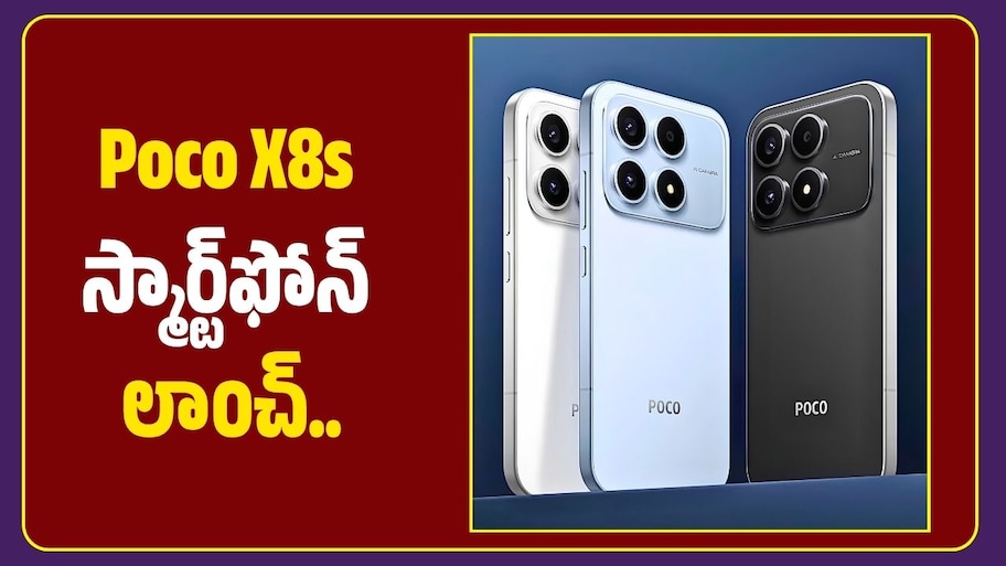 Poco X8s స్మార్ట్‌ఫోన్‌ లాంచ్.. 100W ఫాస్ట్ ఛార్జింగ్, భారీ బ్యాటరీ, ఫీచర్స్ ప్రత్యేకతలు!