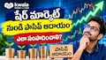 Kwala Intel: స్టాక్ మార్కెట్‌లో క్వాలా ఇంటెల్‌తో గంటల పని నిమిషాల్లో.. ఇన్వెస్టర్లకు ప్రయోజనం ఇదే!