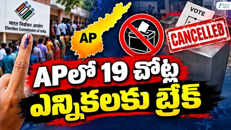 Urban Local Bodies: మున్సిపల్ ఎన్నికల ప్రక్రియకు బ్రేక్‌.. 100 చోట్ల తదుపరి చర్యలు నిలిపివేత!