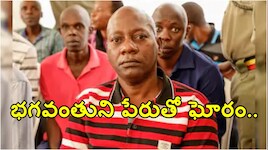 దేవుడి పేరుతో ఘోరం.. ఉపవాసాలంటూ 190 మంది చిన్నారుల ప్రాణాలు తీసిన మత గురువు..!!