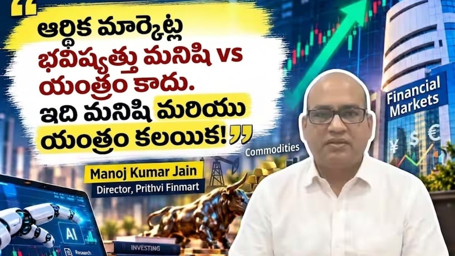 Kwala Intel: స్టాక్‌ మార్కెట్‌లో ఏఐ హవా.. ఇన్వెస్టర్ల భవిష్యత్‌కు మార్గనిర్దేశం