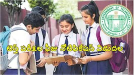 10th క్లాస్ విద్యార్థులకు బిగ్ అప్‌డేట్.. టెన్త్ పరీక్షల ఫీజు నోటిఫికేషన్ విడుదల..!!
