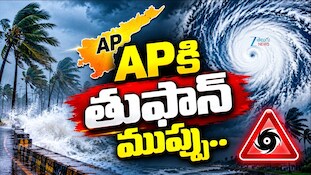 AP Rain Alert: ఏపీకి తుఫాన్ ముప్పు..బంగాళాఖాతంలో అల్పపీడనం..ఈ జిల్లాలో భారీ వర్షాలు కురిసే ఛాన్స్!