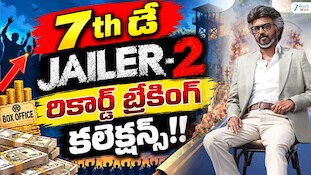 Jailer 2 Collections: బాక్సాఫీసులో 'జైలర్ 2' సినిమా జైత్రయాత్ర..కలెక్షన్లలో దూసుకెళ్తున్న రజినీకాంత్ మూవీ!