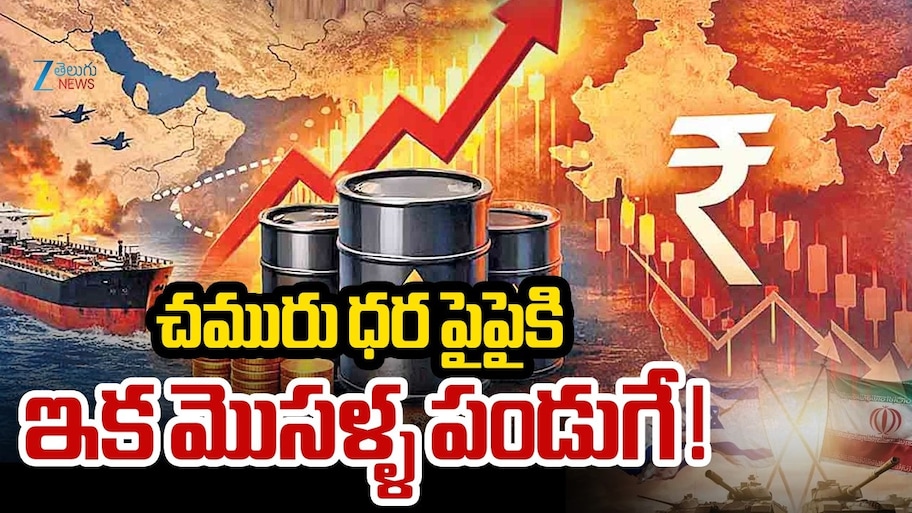 పశ్చిమాసియా సంక్షోభం.. ఆకాశానికి చమురు ధరలు..