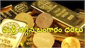 పసిడి ప్రియులకు మరో గుడ్‌న్యూస్.. మళ్లీ పడిపోయిన బంగారం ధరలు..!!