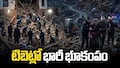 టిబెట్‌లో భారీ భూ కంపం.. కొనసాగుతున్న సహాయక చర్యలు..