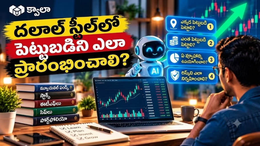 Stock Market: ఏఐ సహకారంతో స్టాక్ మార్కెట్ ప్రయాణాన్ని ప్రారంభించడం ఎలా?