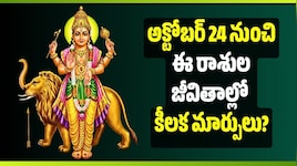 తులారాశిలో బుధుడి తిరోగమనం.. అక్టోబర్ 24 నుంచి ఈ రాశుల జీవితాల్లో కీలక మార్పులు?