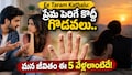 Ee Taram Kathalu: ప్రేమ పెరిగే కొద్దీ గొడవలు.. మన జీవితం ఈ 5 వేళ్లలాంటిదే!