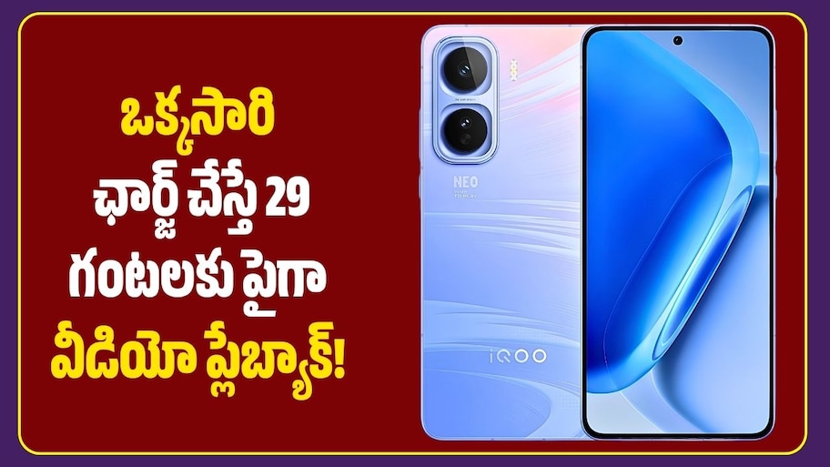 iQOO Neo 12 Launch: 9,000mAh బ్యాటరీ, 100W ఫాస్ట్ ఛార్జింగ్.. ఈ ఫోన్ ఫీచర్లు అదుర్స్!