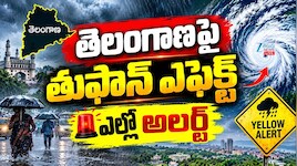 తెలంగాణపై తుపాను ఎఫెక్ట్.. ఎల్లో అలర్ట్ జారీ..