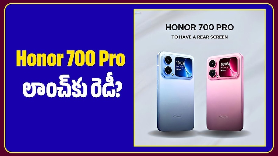 Honor 700 Pro లాంచ్‌కు రెడీ? 200MP కెమెరా, 9000mAh బ్యాటరీతో కొత్త ఫోన్..