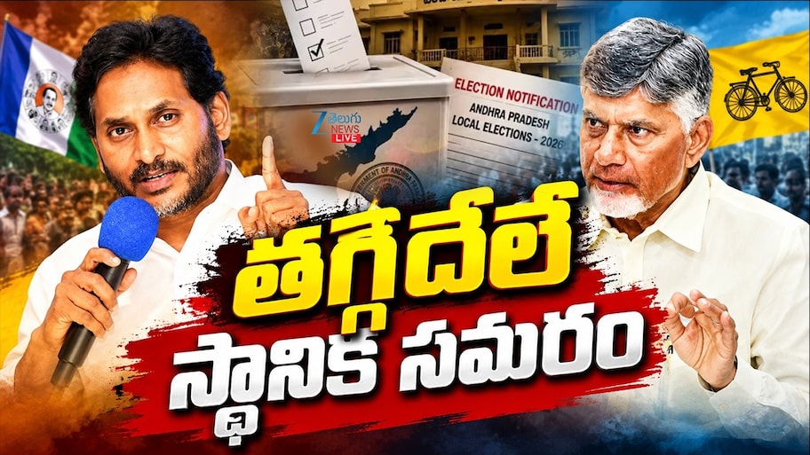AP ZPTC MPTC Elections: ఆంధ్రప్రదేశ్ రసవత్తరంగా పరిషత్ పోరు..ప్రధాన పార్టీల నుంచి పోటెత్తిన నామినేషన్లు..ఎవరి బలమెంత?