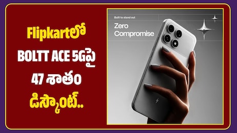Flipkartలో BOLTT ACE 5Gపై 47 శాతం డిస్కౌంట్.. రూ.24,999 ఫోన్ ఇప్పుడు ఎంతకంటే?
