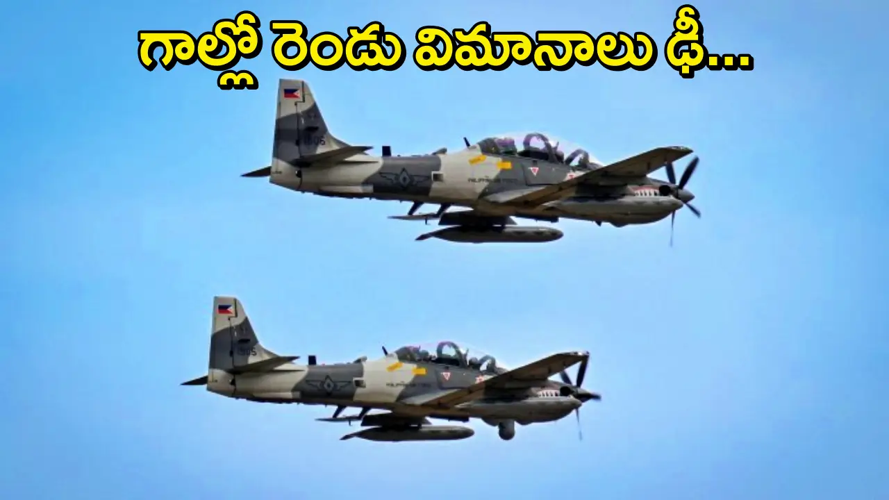 Philippines Plane Crash: విన్యాసాలు చేస్తుండగా గాల్లో ఢీకొన్న 2 సైనిక విమానాలు..నలుగురు పైలట్లు దుర్మరణం