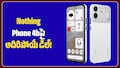 Flipkart: రూ.49,999 ఫోన్‌ ఇప్పుడు రూ.1,399కేనా? Nothing Phone 4bపై అదిరిపోయే డీల్‌!