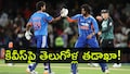 Ind vs NZ Highlights: న్యూజిలాండ్‌పై భారత్‌ ఉత్కంఠ విజయం.. గెలుపు బాట పట్టించిన తెలుగు ఆటగాళ్లు