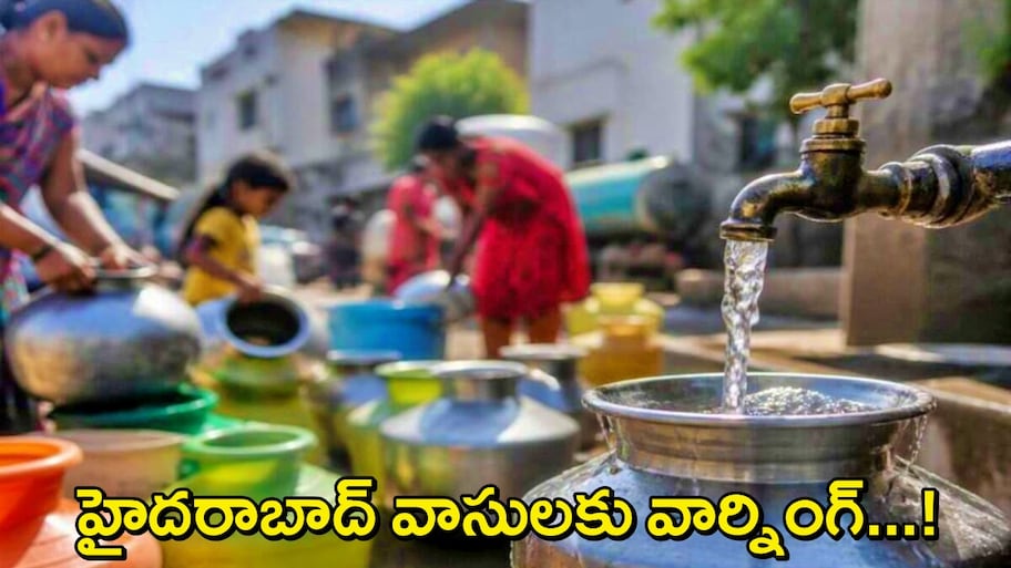 Hyderabad Water Imposed Fine: హైదరాబాద్ వాసులకు బిగ్ వార్నింగ్..ఈ పని చేస్తే రూ.5,000 జరిమానా..ఈరోజే అమల్లోకి!
