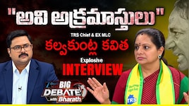 Kavitha Interview: బిగ్‌ డిబేట్‌ విత్‌ భరత్‌ ఇంటర్వ్యూలో పేపర్ బ్యాలెట్‌కు 'జై' కొట్టిన కవిత