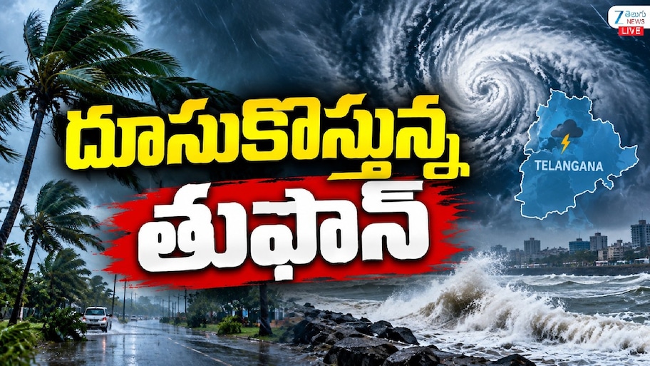 అర్నబ్ తుపాను ప్రభావంతో తెలంగాణలో భారీ వర్షాలు..