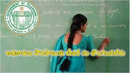 అధికారుల నిర్లక్ష్యానికి ఉపాధ్యాయురాలు బలికావాలా? సంచలన తీర్పు వెలువరించిన తెలంగాణ హైకోర్టు..!!