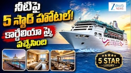 నీటిపై తేలియాడే ఫైవ్ స్టార్ హోటల్.. కార్డేలియా స్కై వచ్చేసింది..