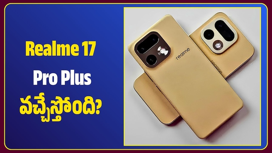 Realme 17 Pro Plus వచ్చేస్తోంది? 200MP కెమెరా, భారీ బ్యాటరీతో అదిరిపోయే ఫీచర్లు!