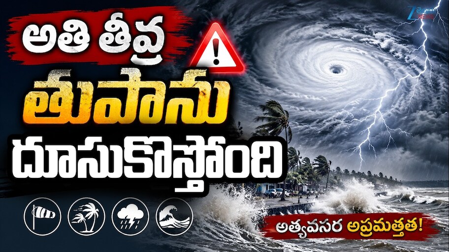 Arnab Cyclone Alert: విశాఖకు 870 కి.మీ దూరంలో సముద్రంలో అలజడి.. ఆంధ్రప్రదేశ్ వైపు దూసుకొస్తున్న 'అర్నాబ్' తుపాను..