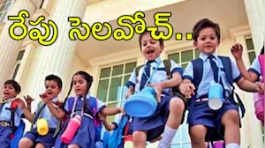 School Holiday Tomorrow: రేపు సోమవారం స్కూళ్లకు సెలవు..తెలంగాణలో ఈ స్కూళ్లకు ప్రభుత్వం ఆదేశాలు!