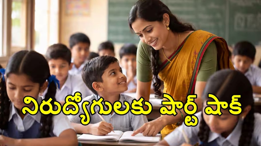 డీఎస్సీ షార్ట్ నోటిఫికేషన్ పై నిరుద్యోగుల అసంతృప్తి...పోస్టులు పెంచాలని డిమాండ్..!!