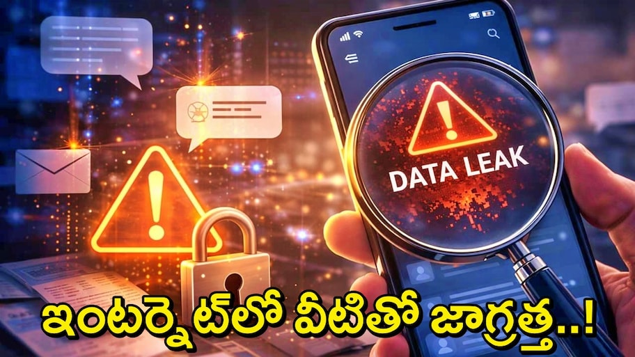 AI Chatbot Data Privacy: ఏఐ చాట్‌బోట్లతో తస్మాత్ జాగ్రత్త! ఈ 5 పనులు అస్సలు చేయకండి..లేదంటే బుక్కైపోతారు!