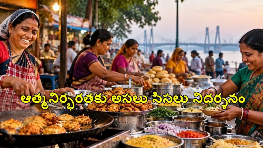 వంటగది నుంచి వ్యాపారం దాకా.. స్ట్రీట్ ఫుడ్ రంగంలో సంచలనం సృష్టిస్తున్న బిహార్ మహిళలు..!!