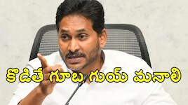 ఎవరొచ్చినా చూసుకుందాం..షర్ట్ మడతబెట్టా.. పులివెందులలో జగన్ మాస్ వార్నింగ్..!!