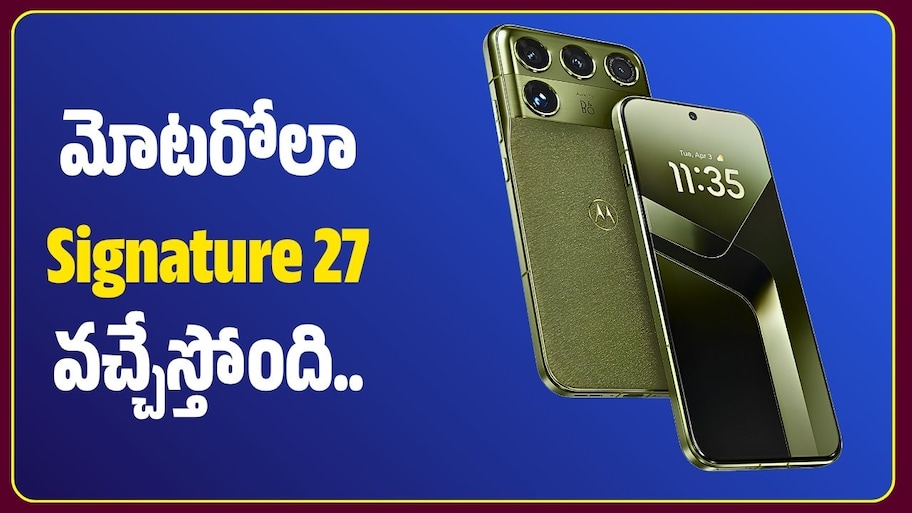 మోటరోలా Signature 27 వచ్చేస్తోంది.. 50MP Sony LYTIA కెమెరా, ప్రీమియం డిజైన్‌తో అదరగొట్టే ఫీచర్లు!