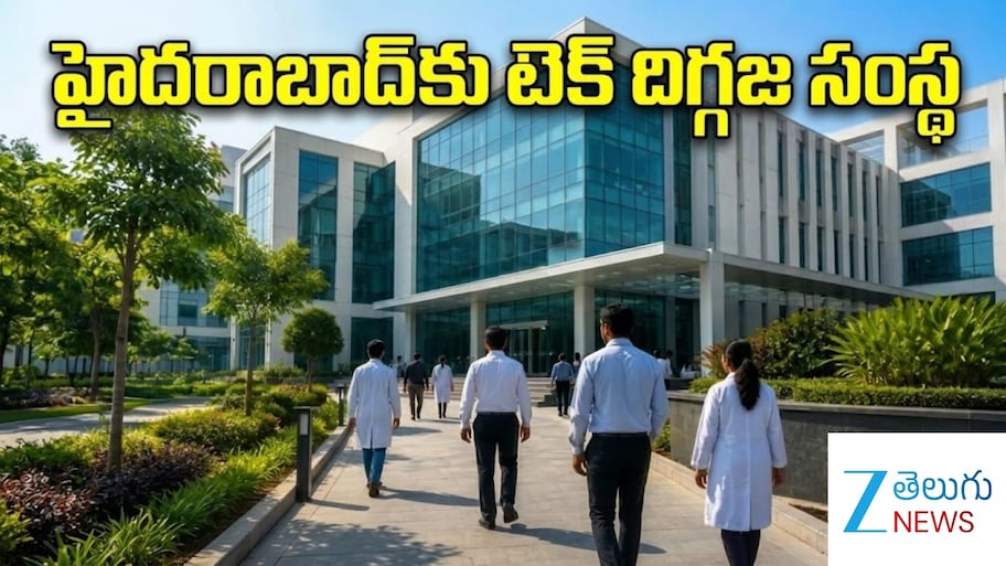 ఐటీ నిరుద్యోగులకు గుడ్‌న్యూస్.. చెన్నై నుంచి భాగ్యనగరానికి దిగ్గజ టెక్ సంస్థ.. భారీగా ఉద్యోగాలు..!