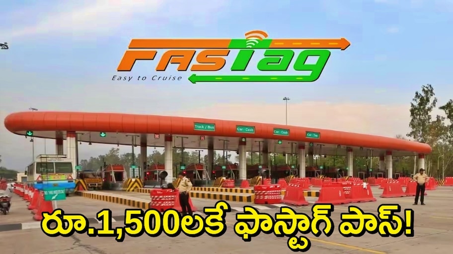 FASTag 1500 New Rule: వాహనదారులకు గుడ్‌న్యూస్..నవంబరు 1 నుంచి కొత్త రూల్.. రూ.1,500లకే ఫాస్టాగ్ పాస్!