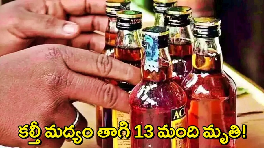 Madhya Pradesh Liquor Deaths: ఏఐ సాయంలో కల్తీ మద్యం తయారీ, మార్కెట్లో అమ్మకం..13 మంది దుర్మరణం..యువకుడు అరెస్ట్!